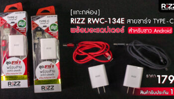 Article-Rizz-RWC-134E-1