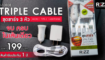 Article-Rizz-Triple-Cable-R-1303E-1