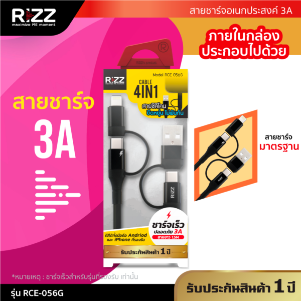 ริซซ์ สายชาร์จ 4 in 1 แบบ USB-A/USB-C to Type C/Lightning รุ่น RCE-056G - Image 2