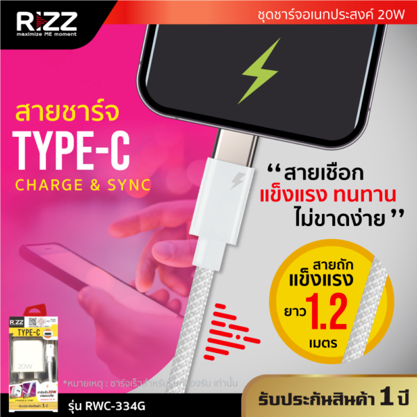 ริซซ์ ชุดชาร์จไทป์ซี ชาร์จเร็ว20w สำหรับไอแพดโปร ซัมซุง แอนดรอยด์ พร้อมสาย USB-A to Type C รุ่น RWC-334G (ขากลม) - Image 3