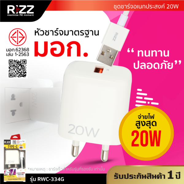 ริซซ์ ชุดชาร์จไทป์ซี ชาร์จเร็ว20w สำหรับไอแพดโปร ซัมซุง แอนดรอยด์ พร้อมสาย USB-A to Type C รุ่น RWC-334G (ขากลม) - Image 4